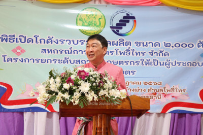 นายวิศิษฐ์ ศรีสุวรรณ์ อธิบดีกรมส่งเสริมสหกรณ์ ... พารามิเตอร์รูปภาพ 1
